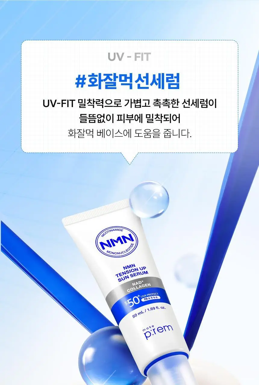 [NEW/탄력선세럼]메이크프렘 NMN 텐션 업 선세럼 50ml 기획 (+20ml) 상세페이지 28